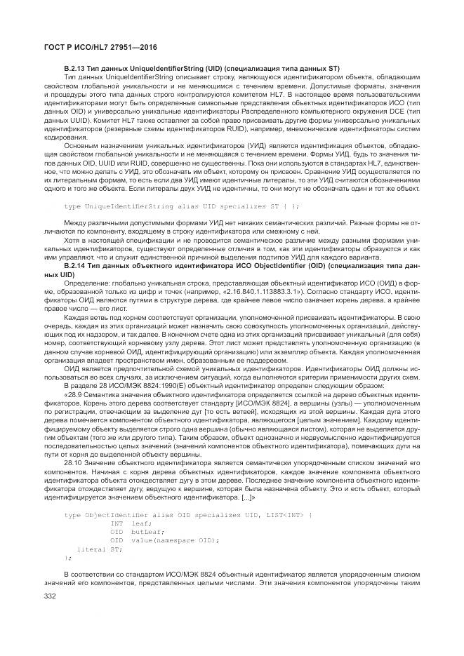 ГОСТ Р ИСО/HL 7 27951-2016, страница 335